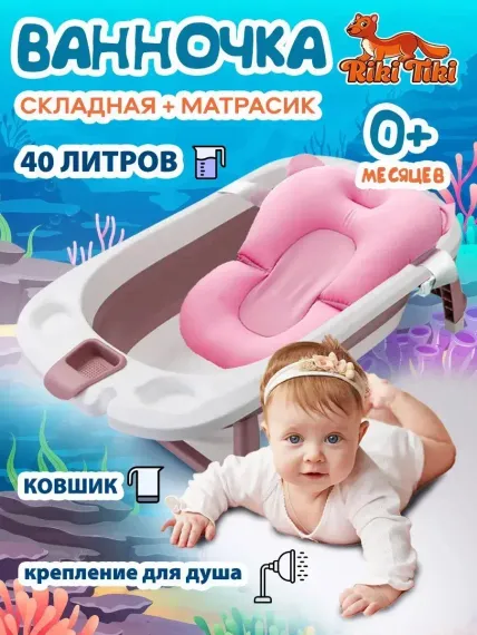 Ванночка детская RIKI TIKI baby 1116 Vendy брусничная складная с термочувствительной пробкой