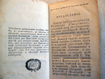 "Начертание теории законов" Л.А.Цветаева , 1816 г.