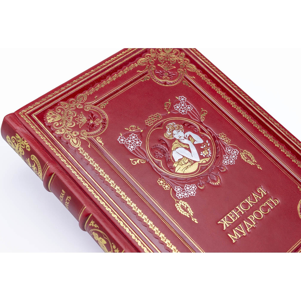 "Женская мудрость" Книга подарочная в кожаной обложке