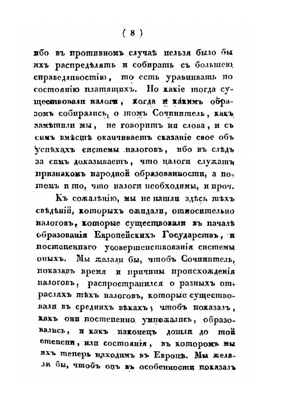 Некоторые замечания на опыт теории налогов | Н. Демидов