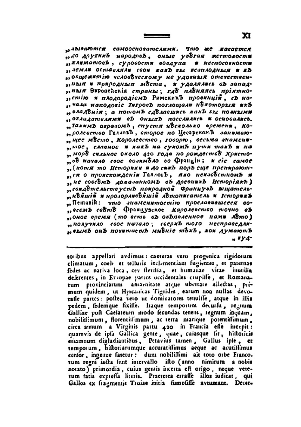 История о жизни и делах молдавского господаря князя Константина Кантемира, с приложением родословия князей Кантемиров | Беер