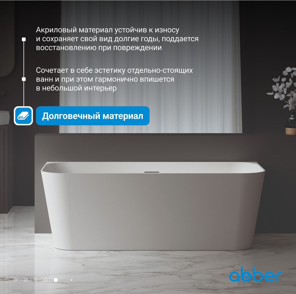 Акриловая ванна ABBER AB9223-1.6 белая