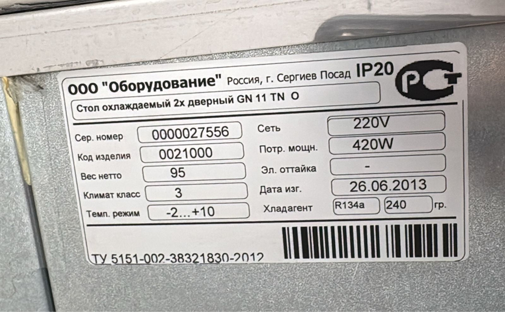 Стол холодильный HIСOLD GN 11 TN O