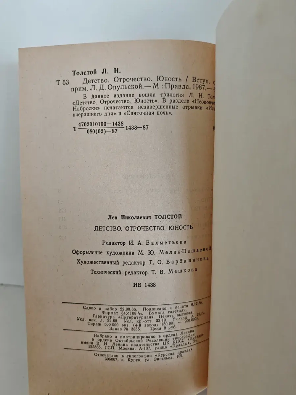 Детство. Отрочество. Юность