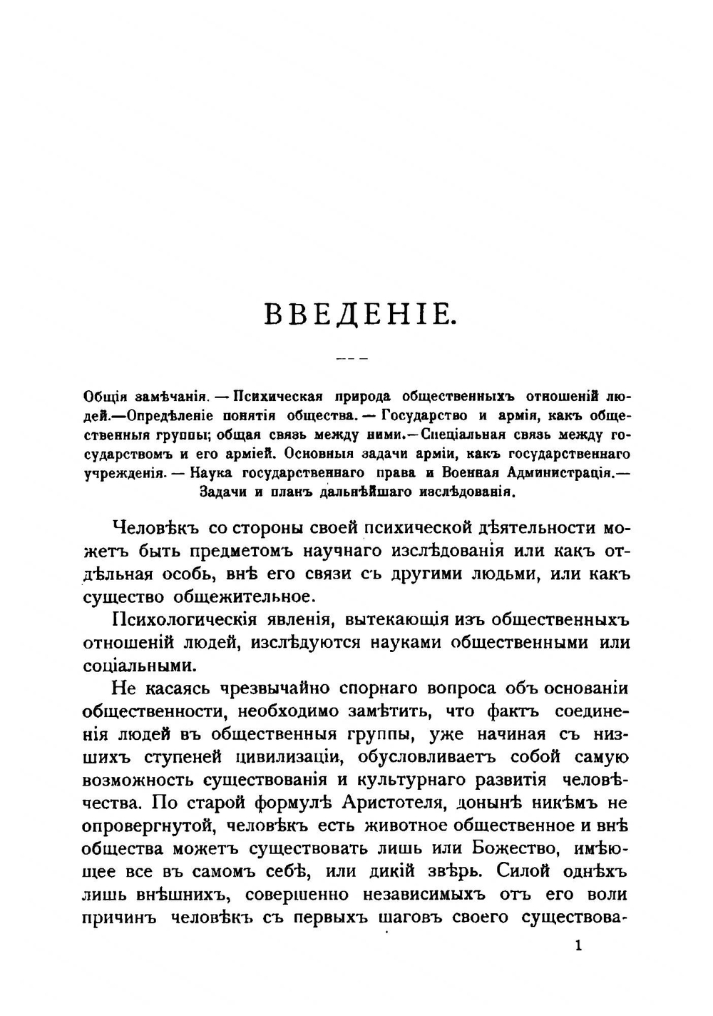 Правовое положение армии в государстве | А. Греков