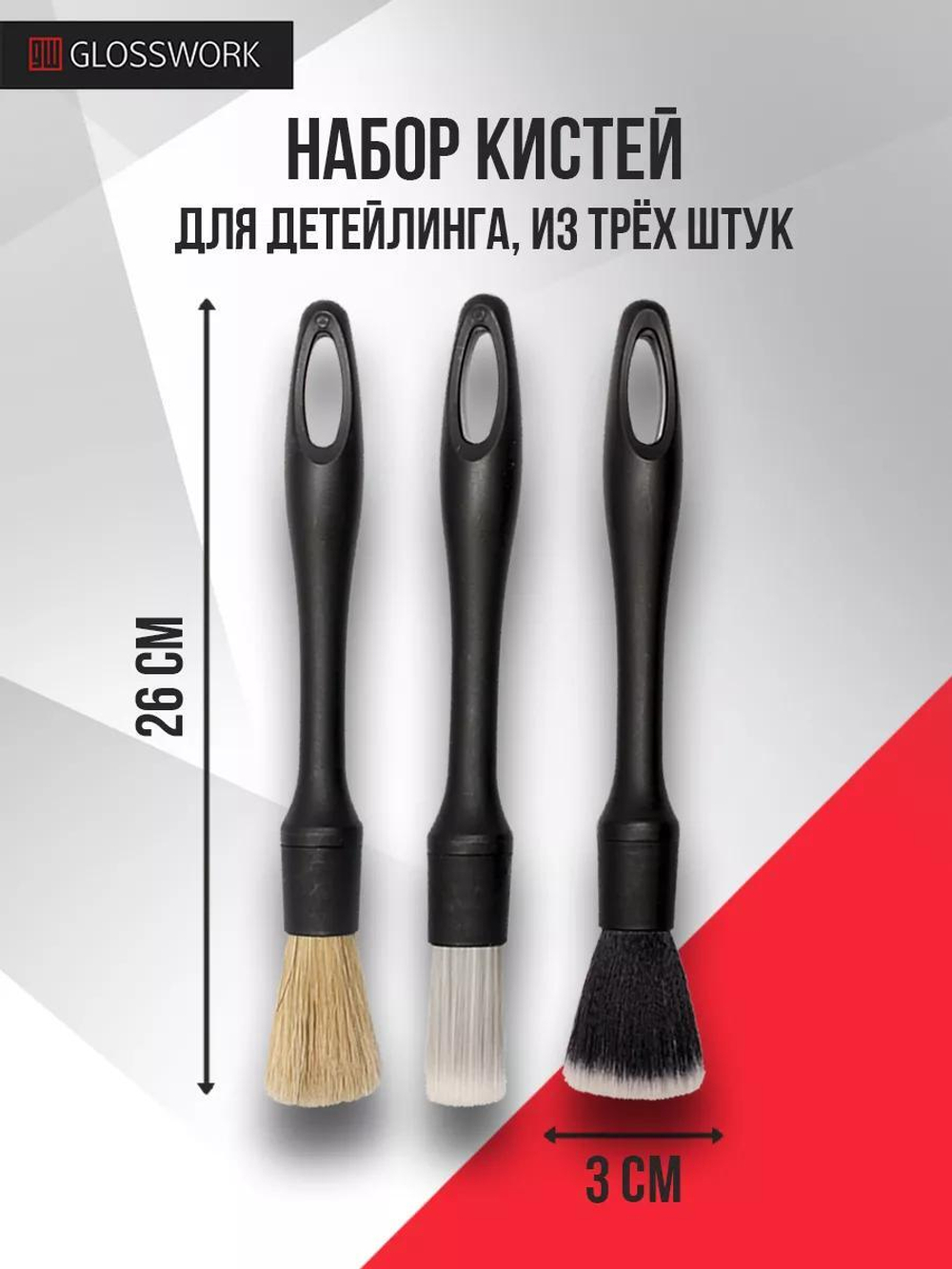 Glosswork Multi-Use Detailing Brush Set Набор кистей для детейлинга из 3х штук, диаметр 24мм