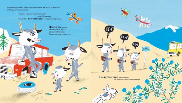 Козлики Брюсе идут в школу