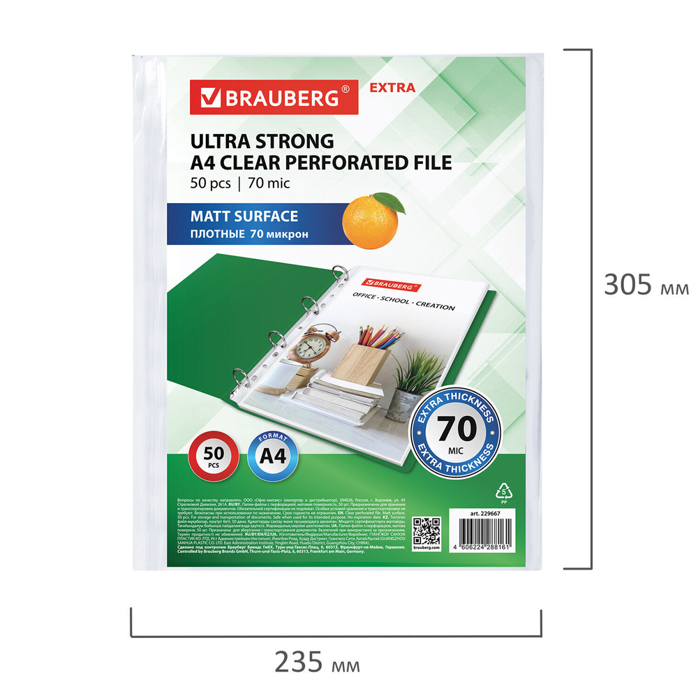 Файлы перфорированные А4 BRAUBERG "EXTRA 700" комплект 50 шт. матовые плотные 70 мкм (4 штуки в упаковке)