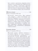 Современная духовная жизнь и воспитание