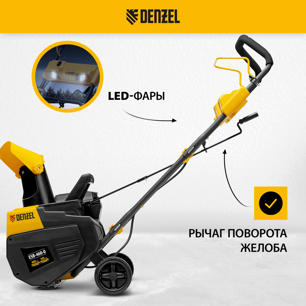 Снегоуборочная машина аккумуляторная Denzel ESB-460-0