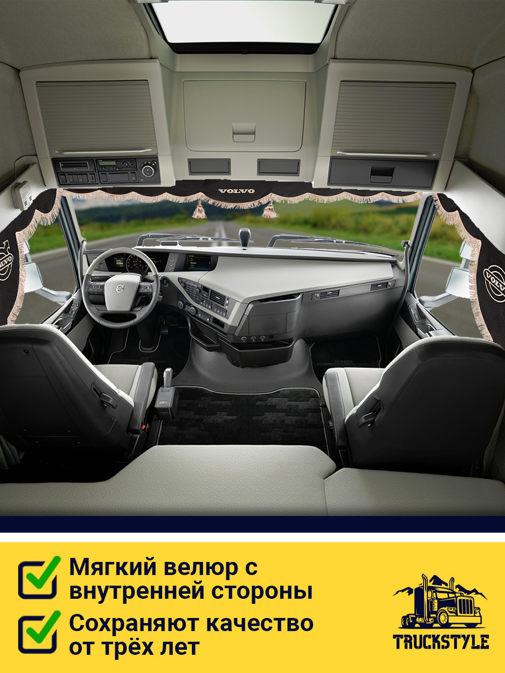 Ламбрекен с косынками стеганые Volvo (экокожа, черный, бежевая бахрома "закрутка")