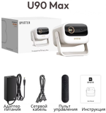 Проектор Byintek UFO U90 Max