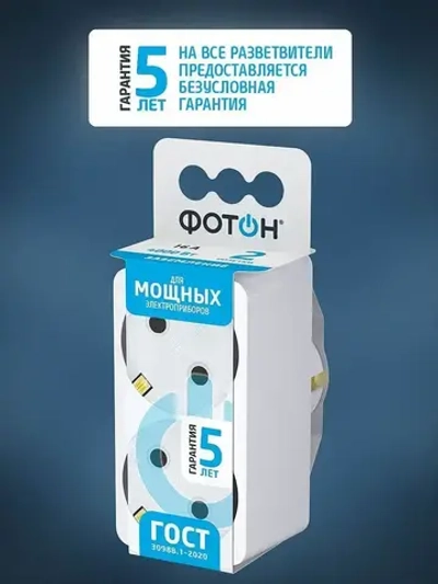 Разветвитель для розетки двойник ФОТОН 16А с заземлением