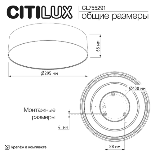 Потолочный светодиодный светильник Citilux BART CL755291