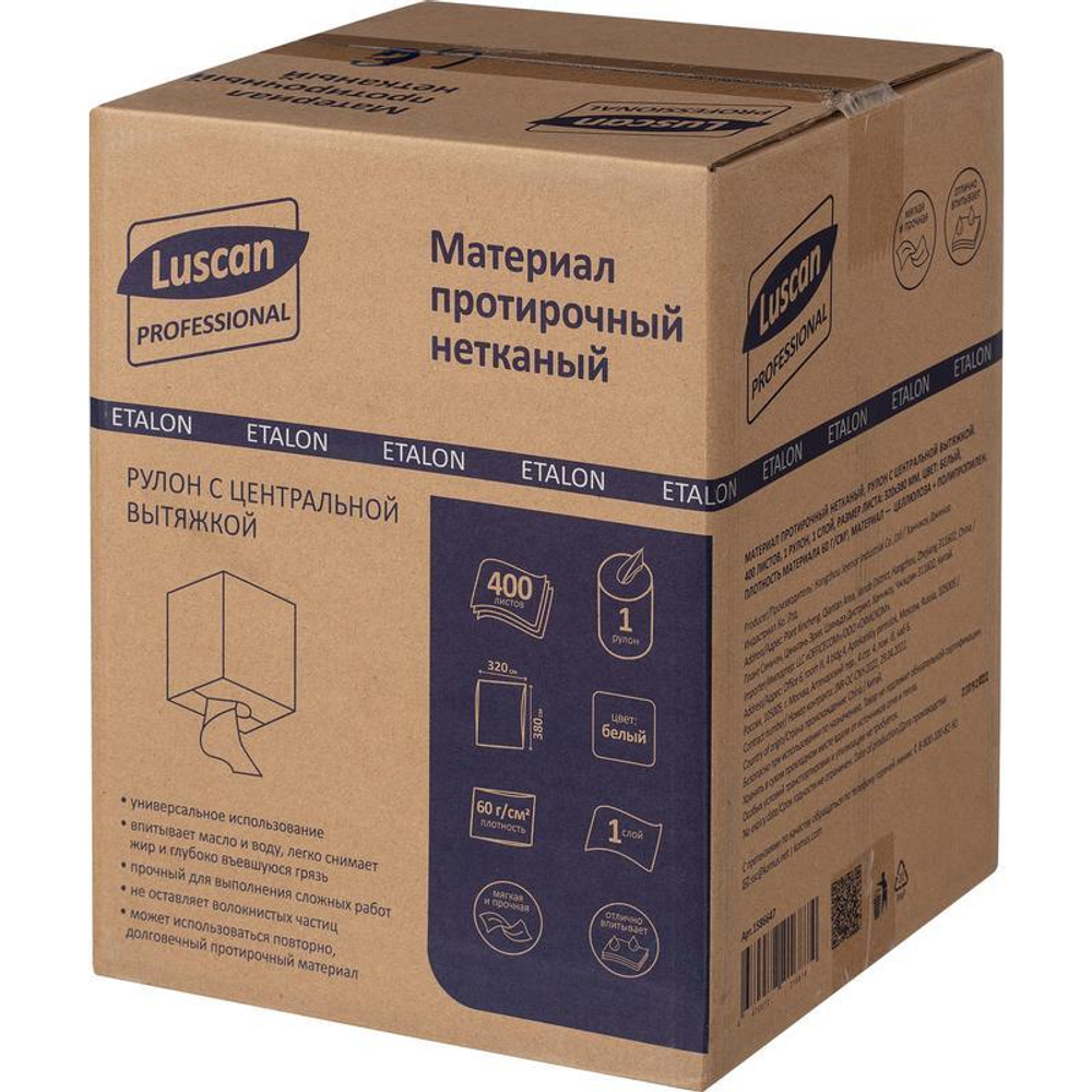 Нетканый протирочный материал Professional белый 400 листов в рулоне.