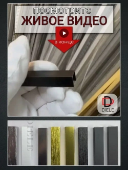 Алюминиевый П образный декоративный профиль 10х10мм черный/мат 2,7м.