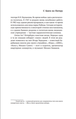 Книга С Цоем по Питеру. Путеводитель: адреса, даты, события