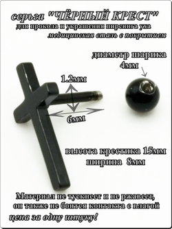 Серьга гвоздик "Крестик" стальной.
