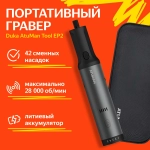 Портативный гравер DUKA ATuMan EP2 Lithium Electric Grinder Tool, Гравировальная ручка