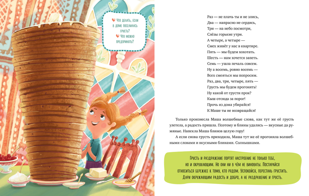 Эмоциональная подготовка к школе. Что делать, если... грустишь?