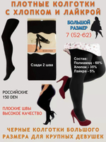 Плотные колготки большой размер 7