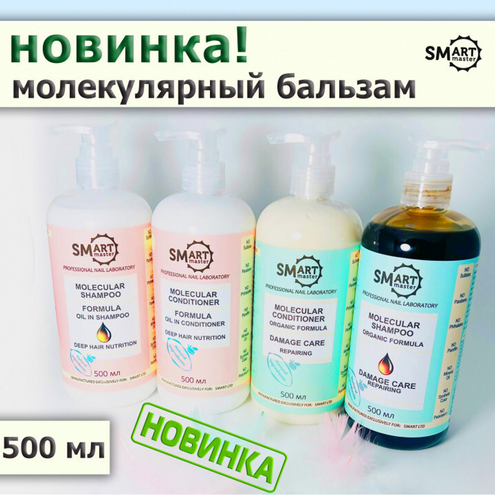 МОЛЕКУЛЯРНЫЙ КОНДИЦИОНЕР ДЛЯ ВОЛОС 500 МЛ Deep hair nutrition