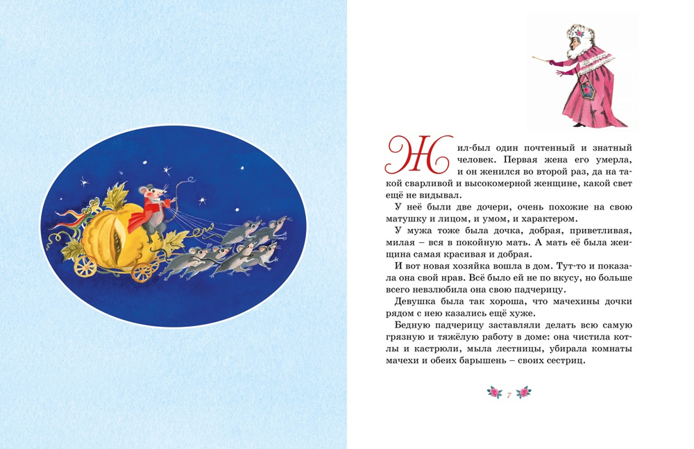 Волшебные сказки (ил. Ники Гольц)