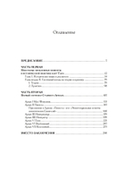 Лики мистерий. Культурологическое исследование первого септенера Старшего Аркана Таро