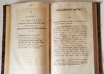 "Живописец". Н.Н. Новиков. 1864г. - антикварное издание