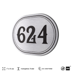 Номерок на дверь квартиры 624, для кабинета, офиса, шильдик 9 х 7 см, серебристый, Айдентика Технолоджи
