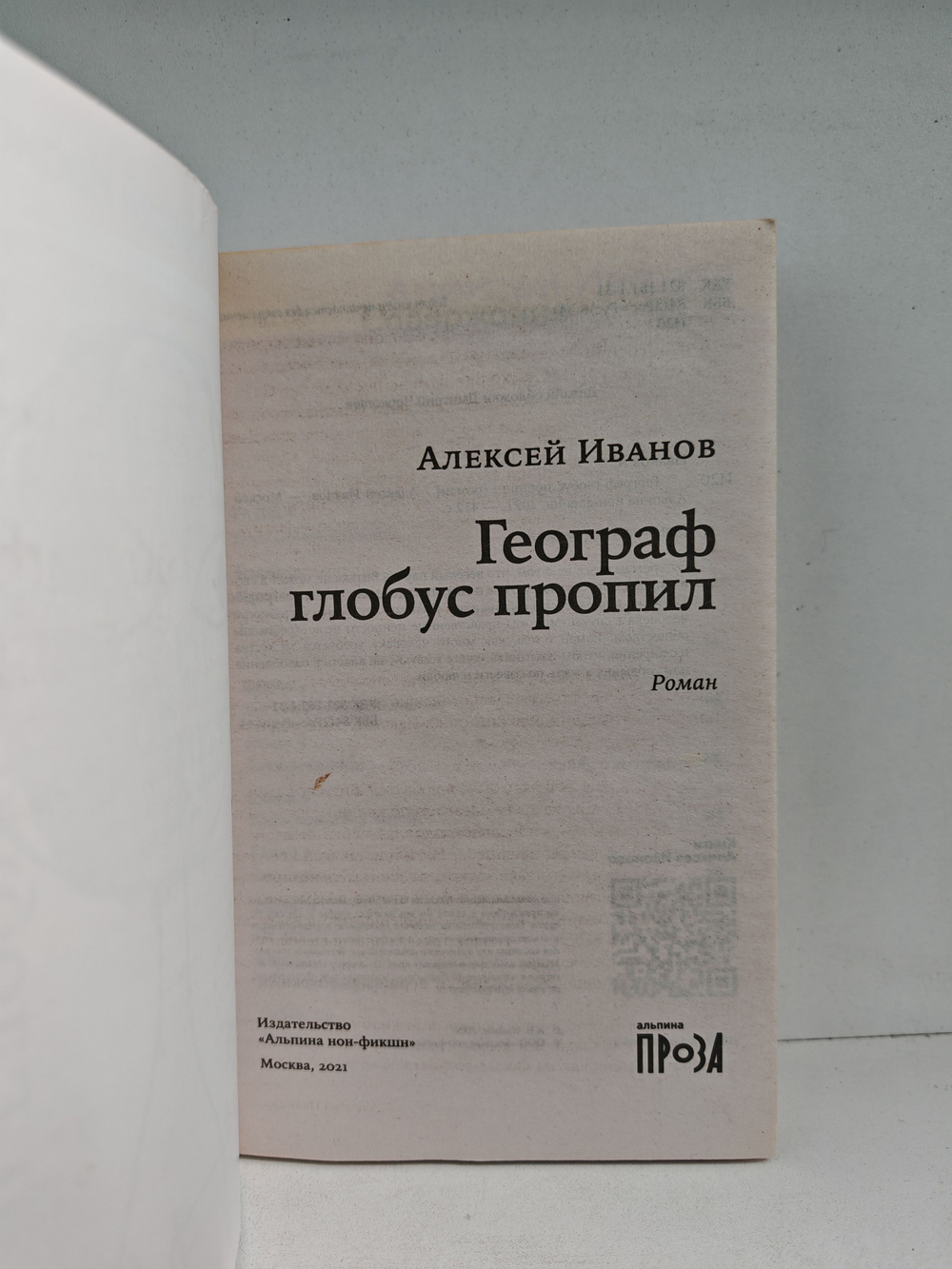 Географ глобус пропил