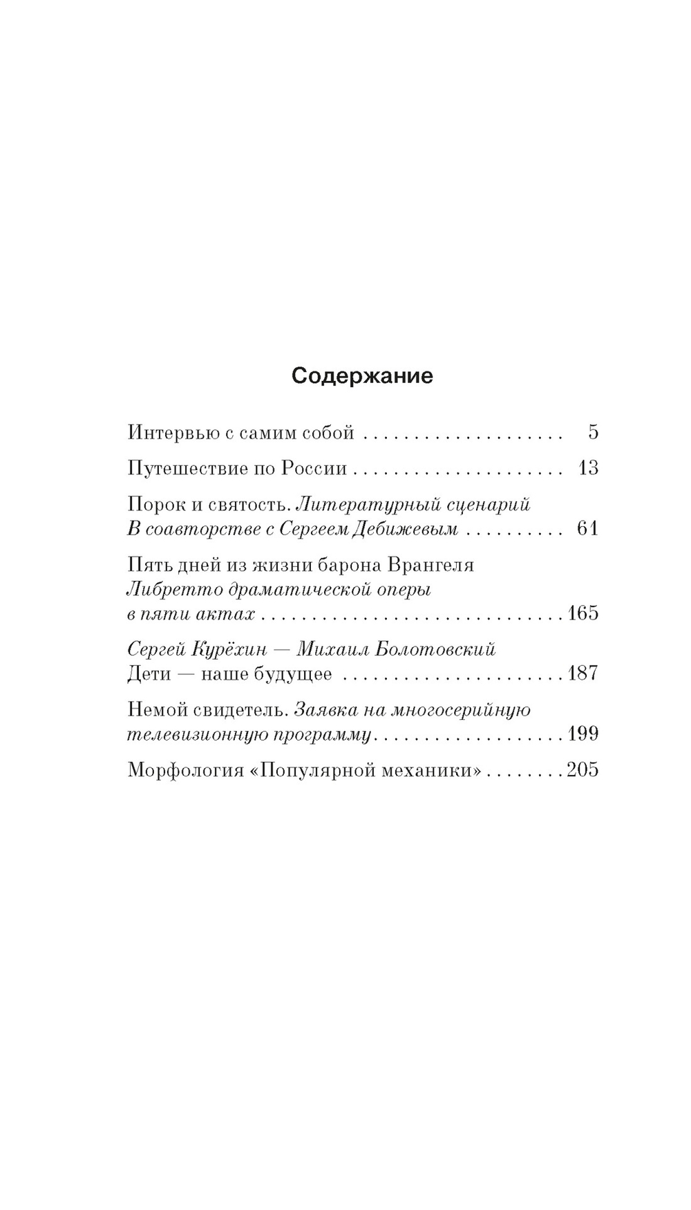 Немой свидетель