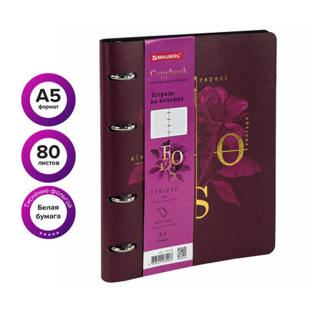 Тетрадь на кольцах А5 (180х220 мм), 80 л., под кожу, BRAUBERG VISTA, "Rose", 112125