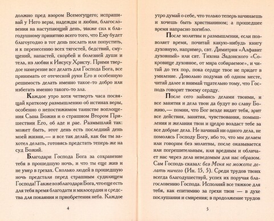 Правила благочестивой жизни