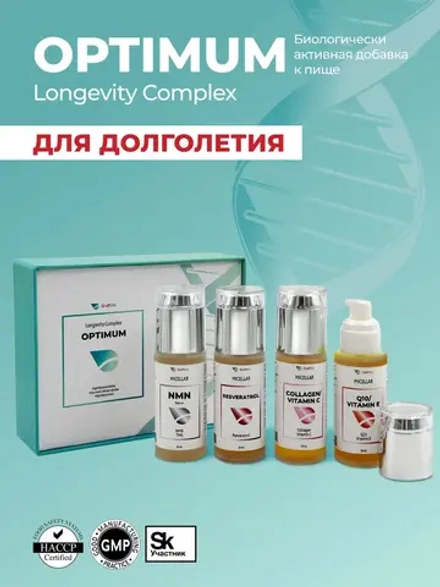 БАД. 4 флакона по 50 мл - Коллаген + Витамин С, Ресвератрол, Коэнзим Q10 + Витамин Е и NMN/TMG