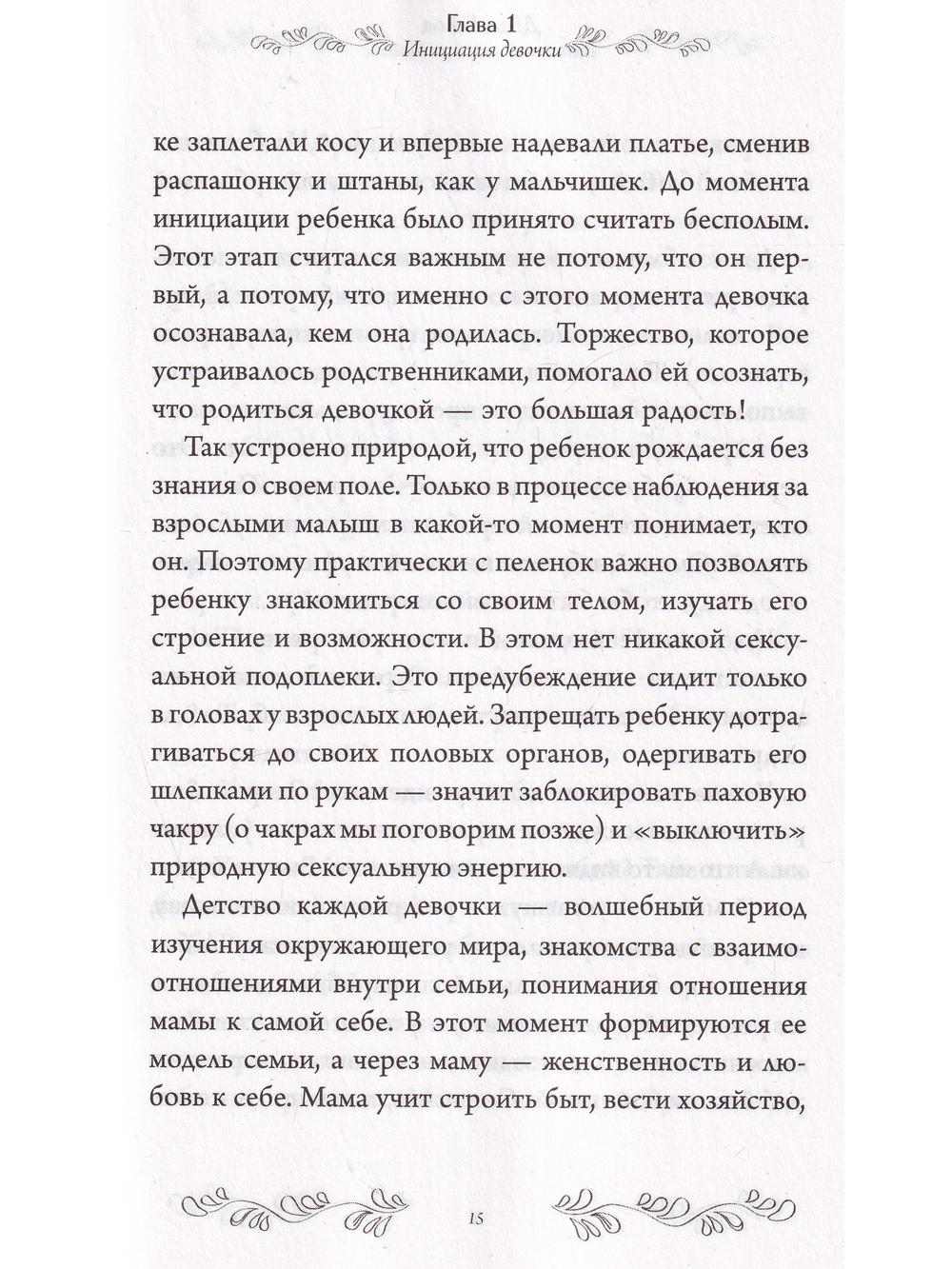 Быть настоящей женщиной: волшебная психология. С дополненной реальностью!