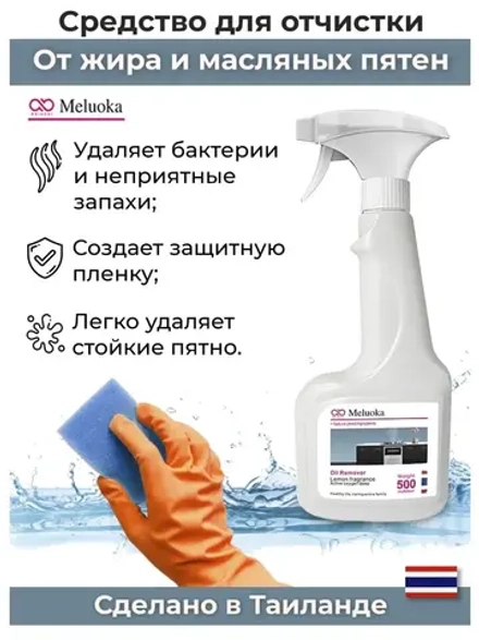 Безопасный Спрей от жирных пятен