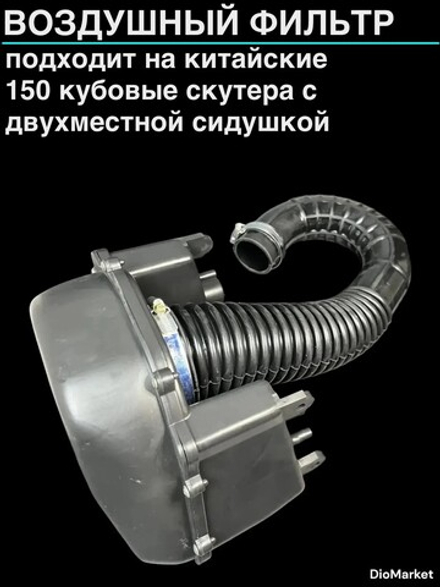 Фильтр бокс на скутер Ирбис Нирвана Слоник