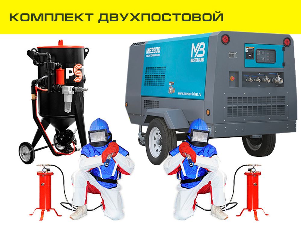 Двухпостовой комплект оборудования на базе дизельного компрессора на шасси и аппарата PST 200 с ДУ и СИЗ