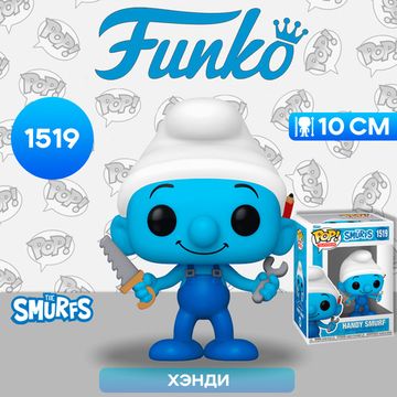Фигурка Funko POP! TV Smurfs Handy Smurf (1519) 79258 / Фигурка Фанко ПОП! по мотивам франшизы "Смурфики", Хэнди