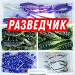 Разведчик комплект приманок для ловли щуки судака и окуня