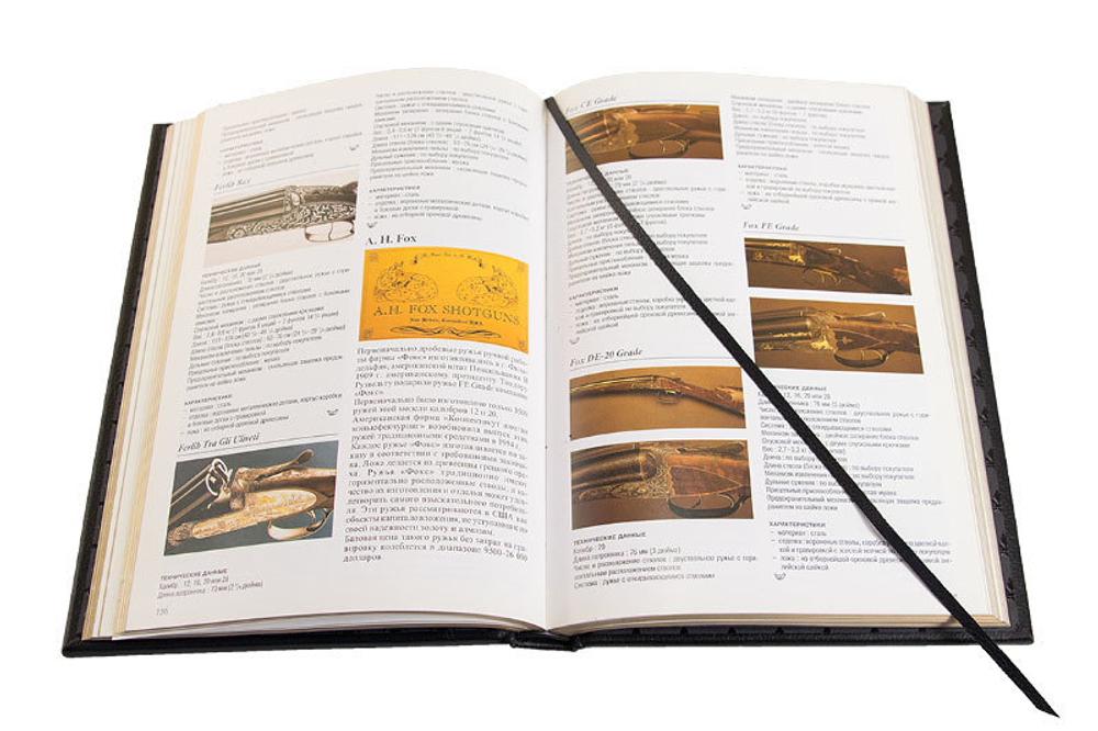 Книга «Охотничьи ружья. Энциклопедия»