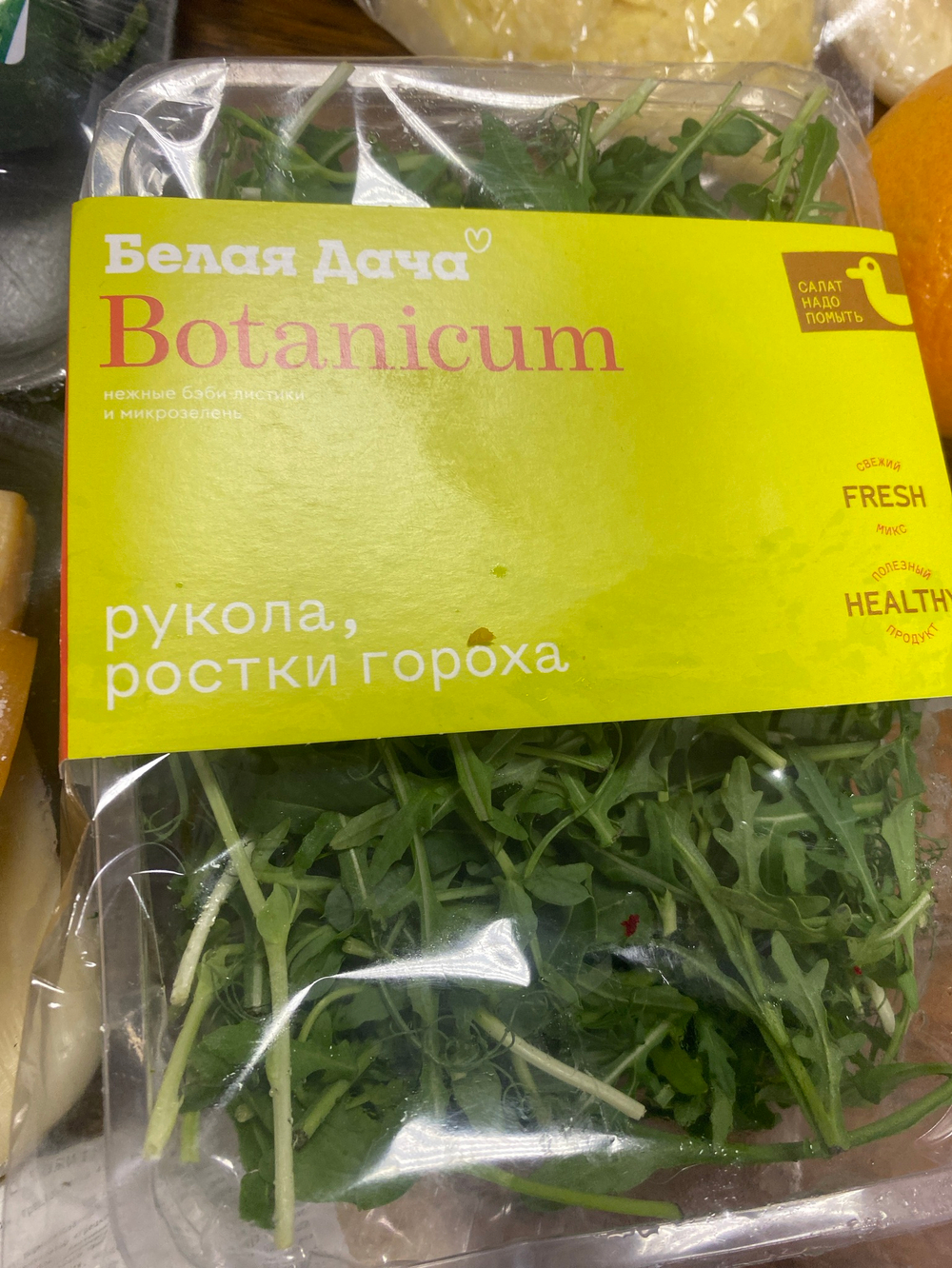 Руккола ростки гороха