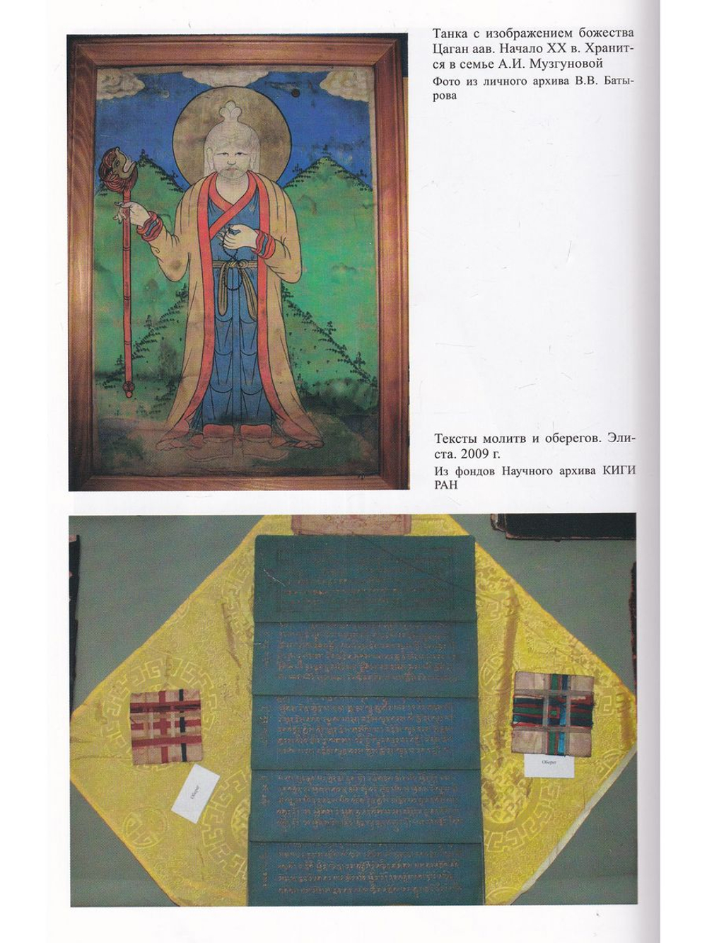 Калмыки