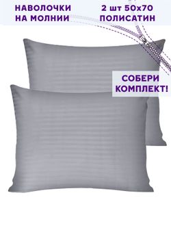 Комплект наволочек 2шт Simple House "Неаполь" 50х70 см