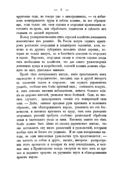 Руководство к изучению садоводства и огородничества | Рего Эдуард Федорович