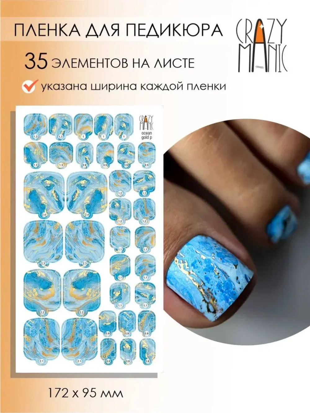 Пленка для педикюра Crazy Manic ocean gold p