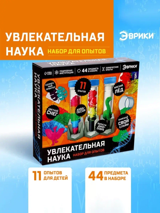 Набор для 11 опытов и химических экспериментов детей 5 лет