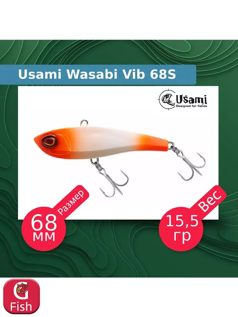 Воблер для рыбалки Wasabi Vib 85S #609
