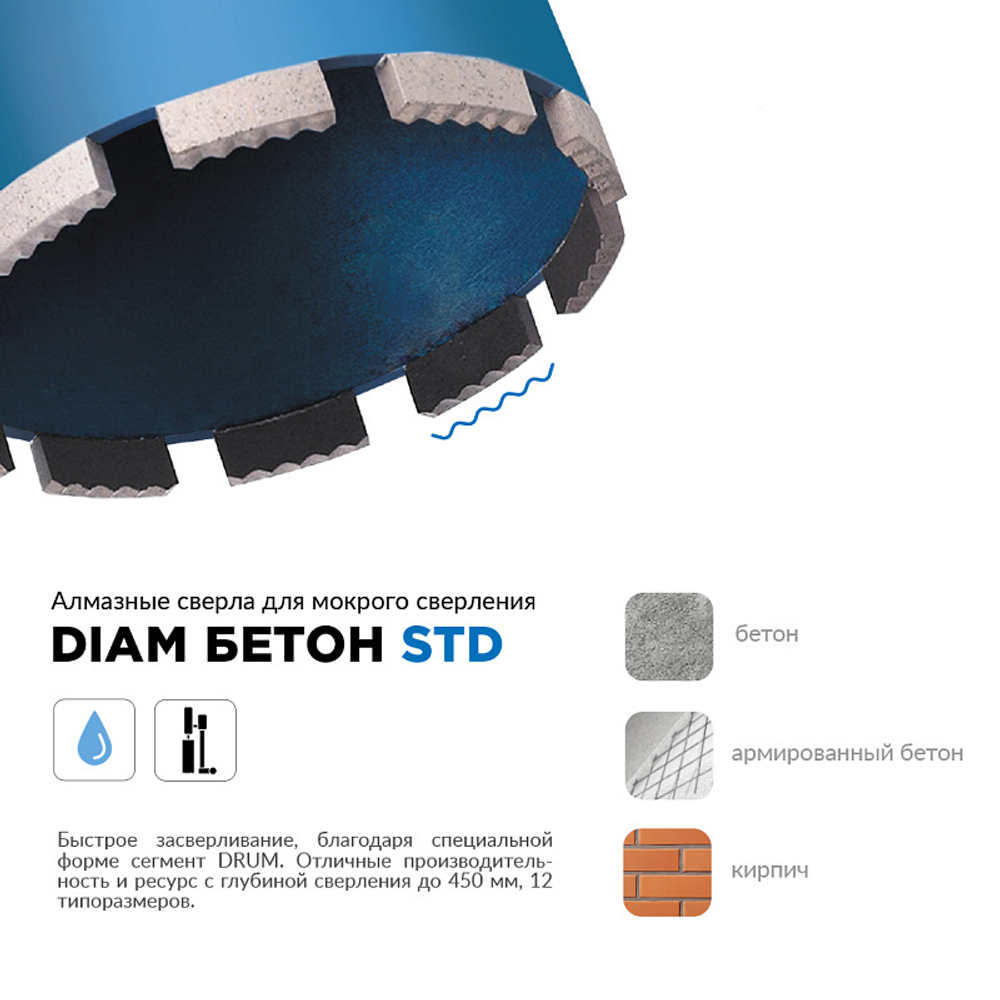 Коронка алмазная DIAM STD (мокрое сверление) 102х450 мм; 1 1/4'' 310112